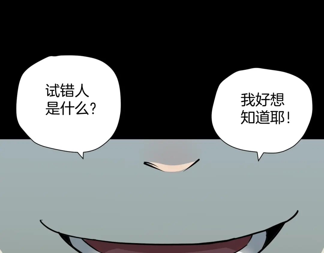 《奇异档案》第51话 试错人 四 第176页