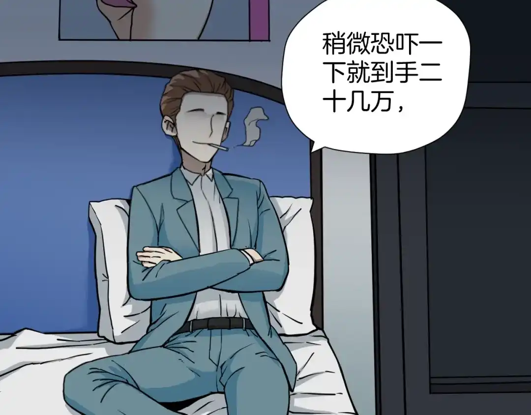 《奇异档案》第51话 试错人 四 第92页