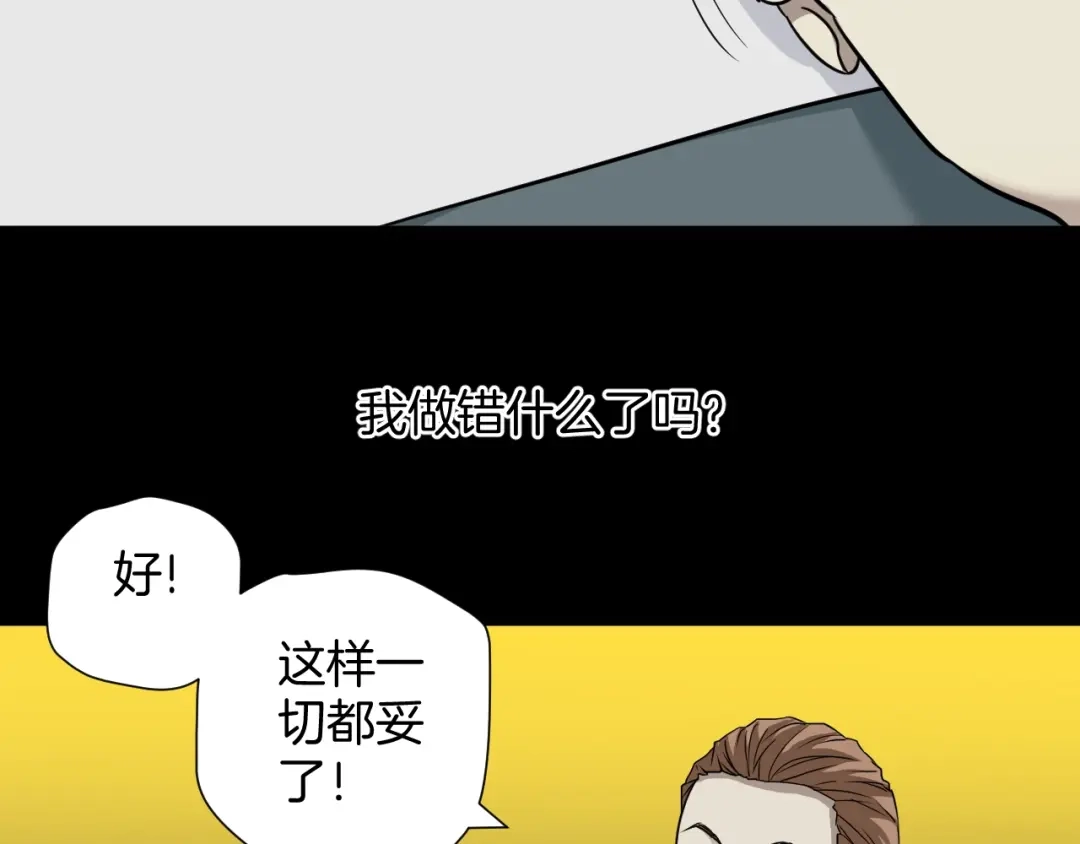 《奇异档案》第51话 试错人 四 第72页
