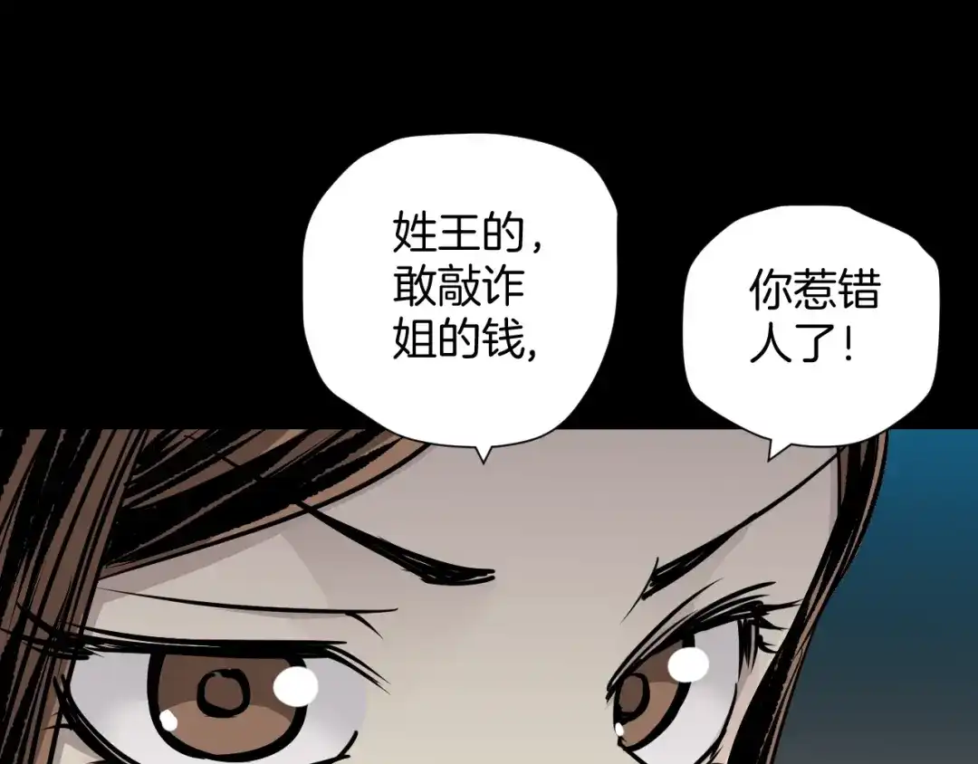 《奇异档案》第51话 试错人 四 第11页