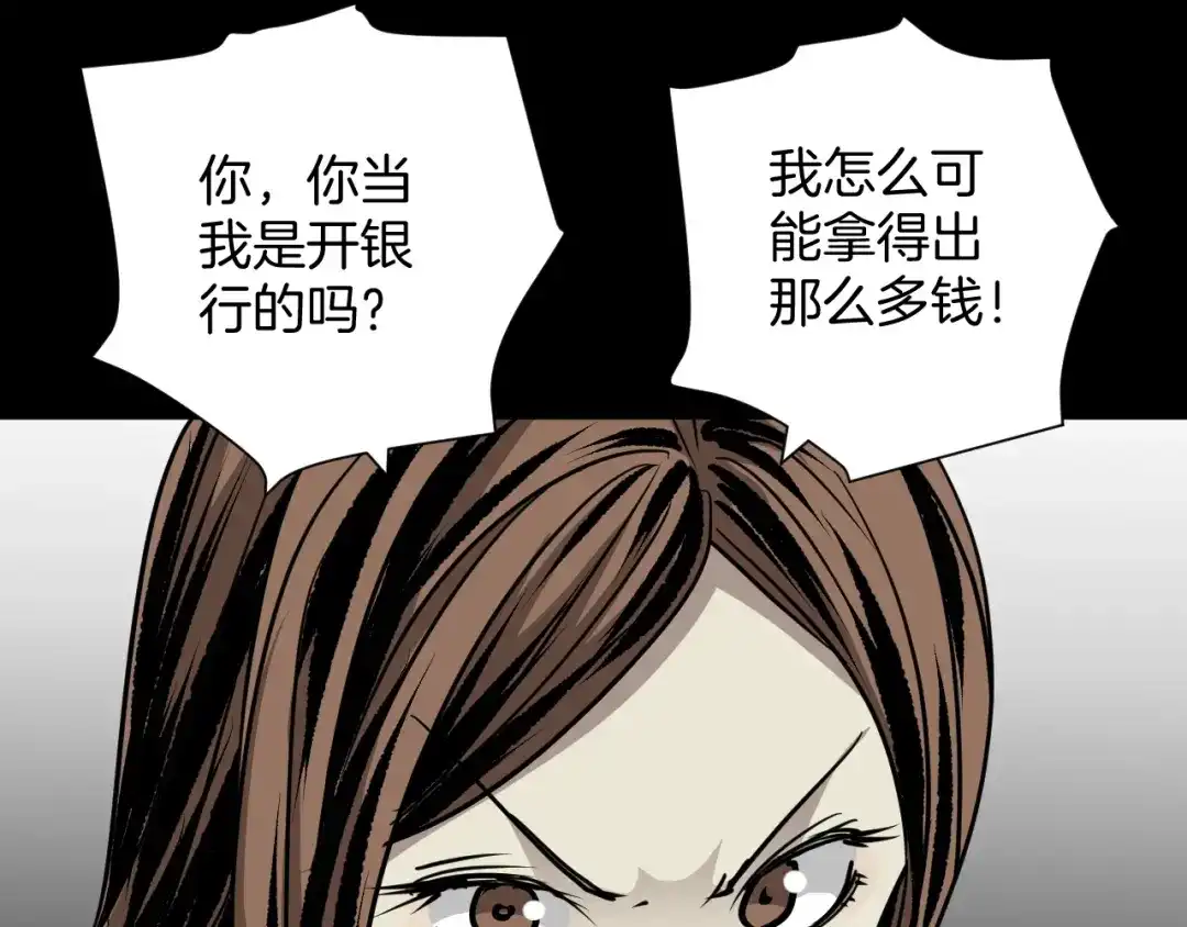 《奇异档案》第51话 试错人 四 第47页