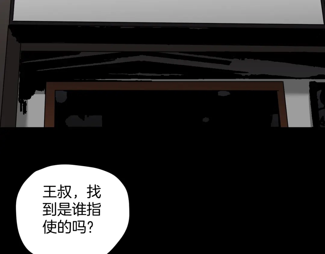 《奇异档案》第51话 试错人 四 第53页