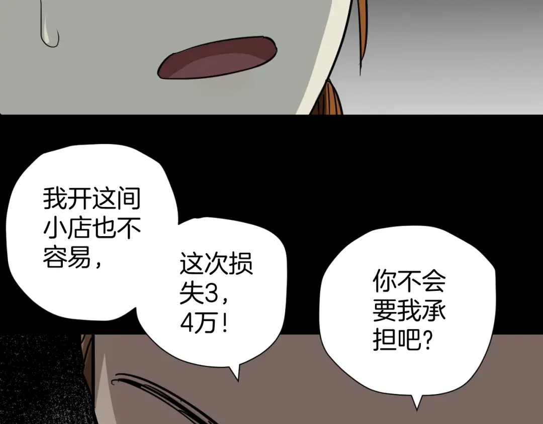 《奇异档案》第51话 试错人 四 第61页