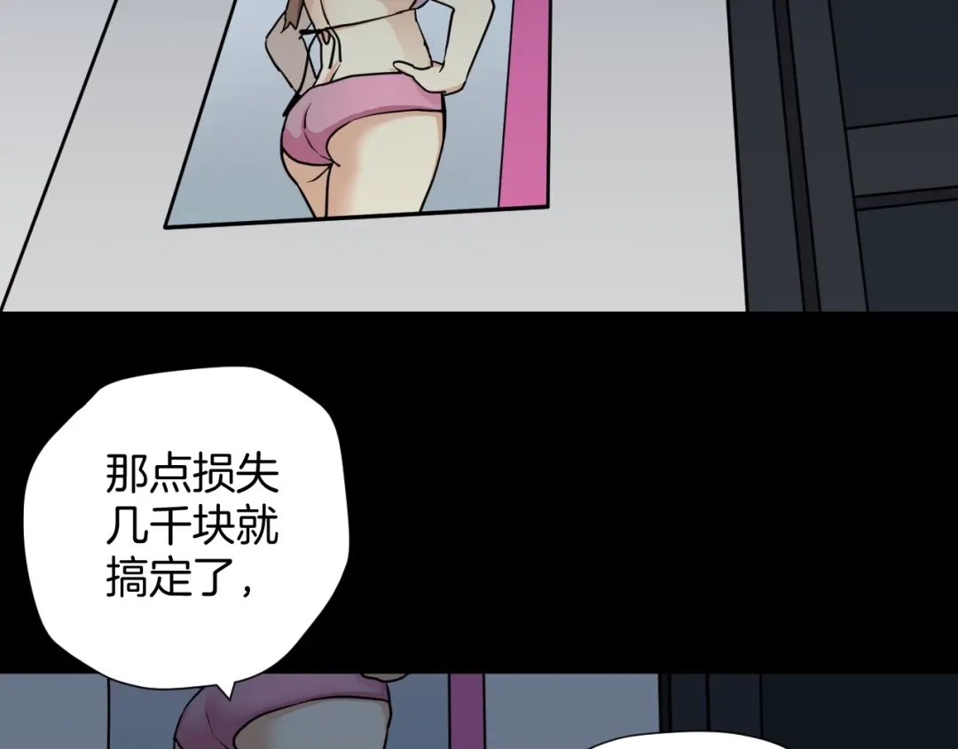 《奇异档案》第51话 试错人 四 第91页