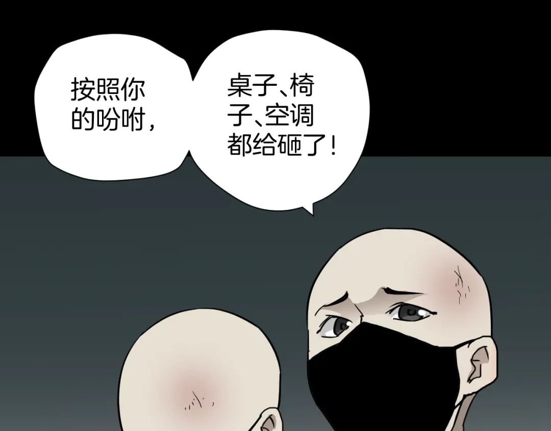 《奇异档案》第51话 试错人 四 第37页