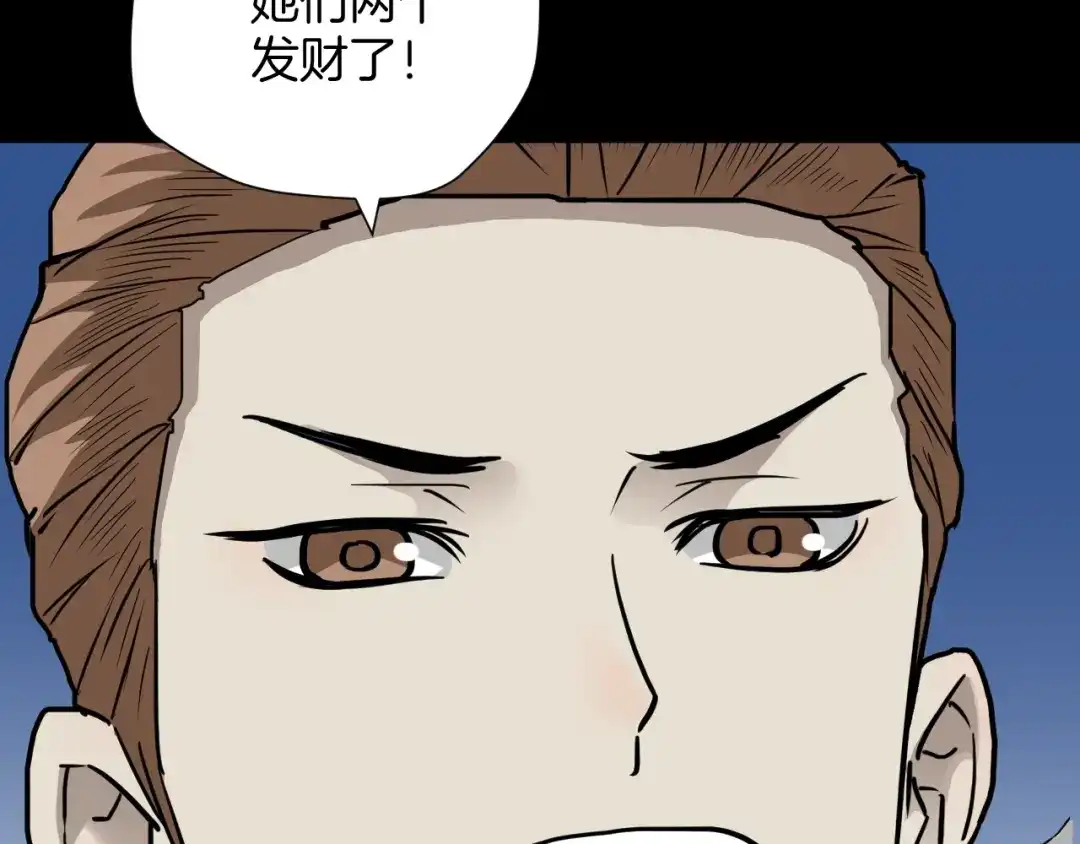 《奇异档案》第51话 试错人 四 第94页