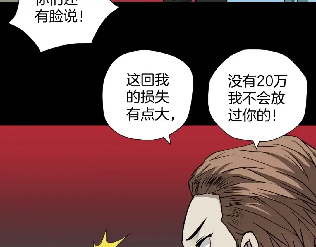 《奇异档案》第51话 试错人 四 第45页