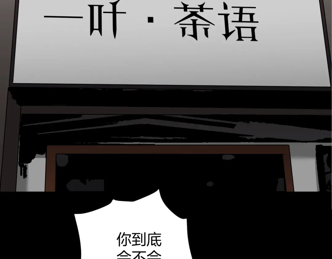 《奇异档案》第51话 试错人 四 第134页