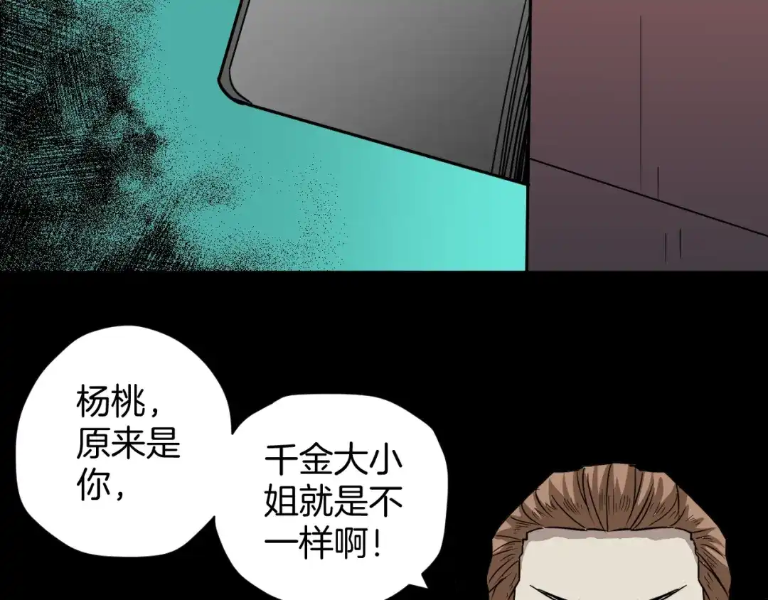 《奇异档案》第51话 试错人 四 第40页