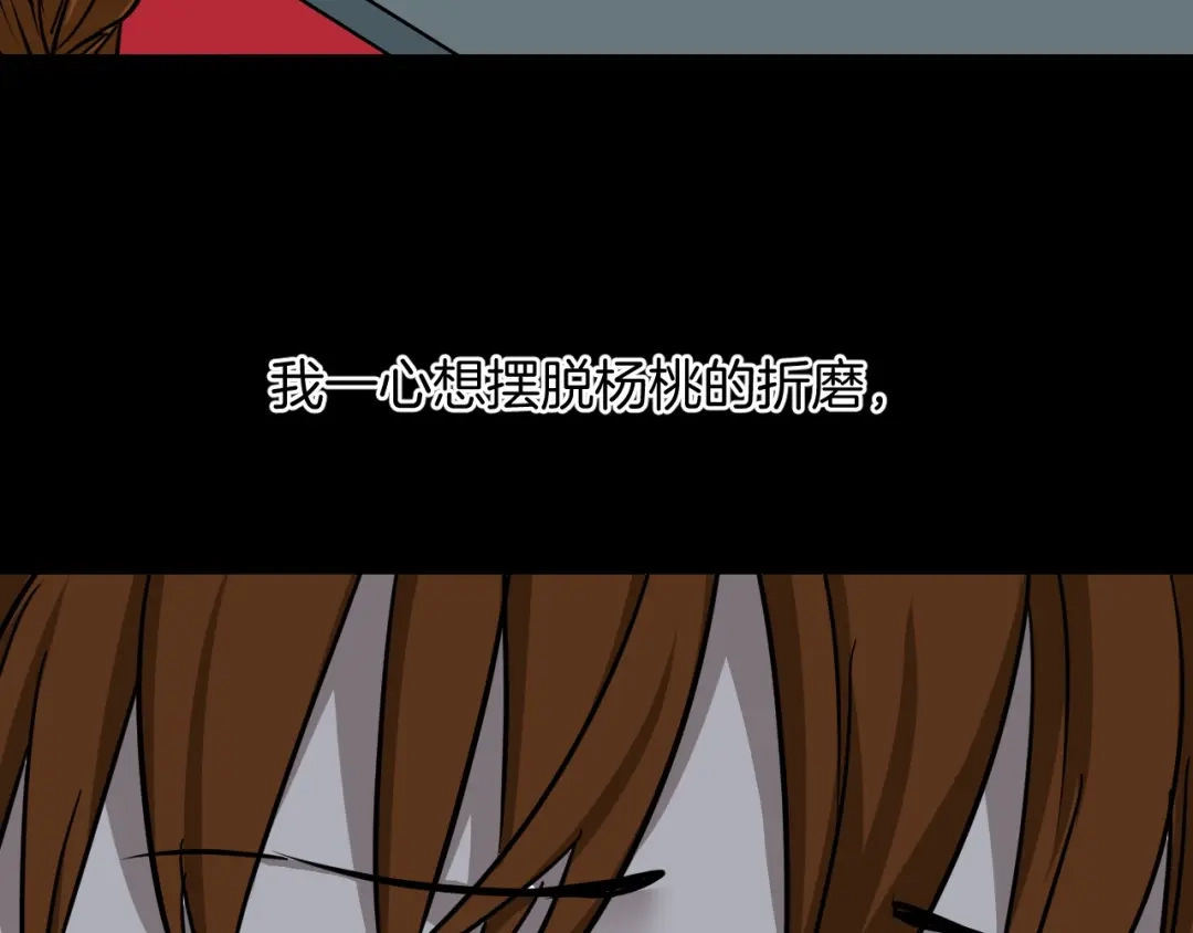 《奇异档案》第51话 试错人 四 第68页