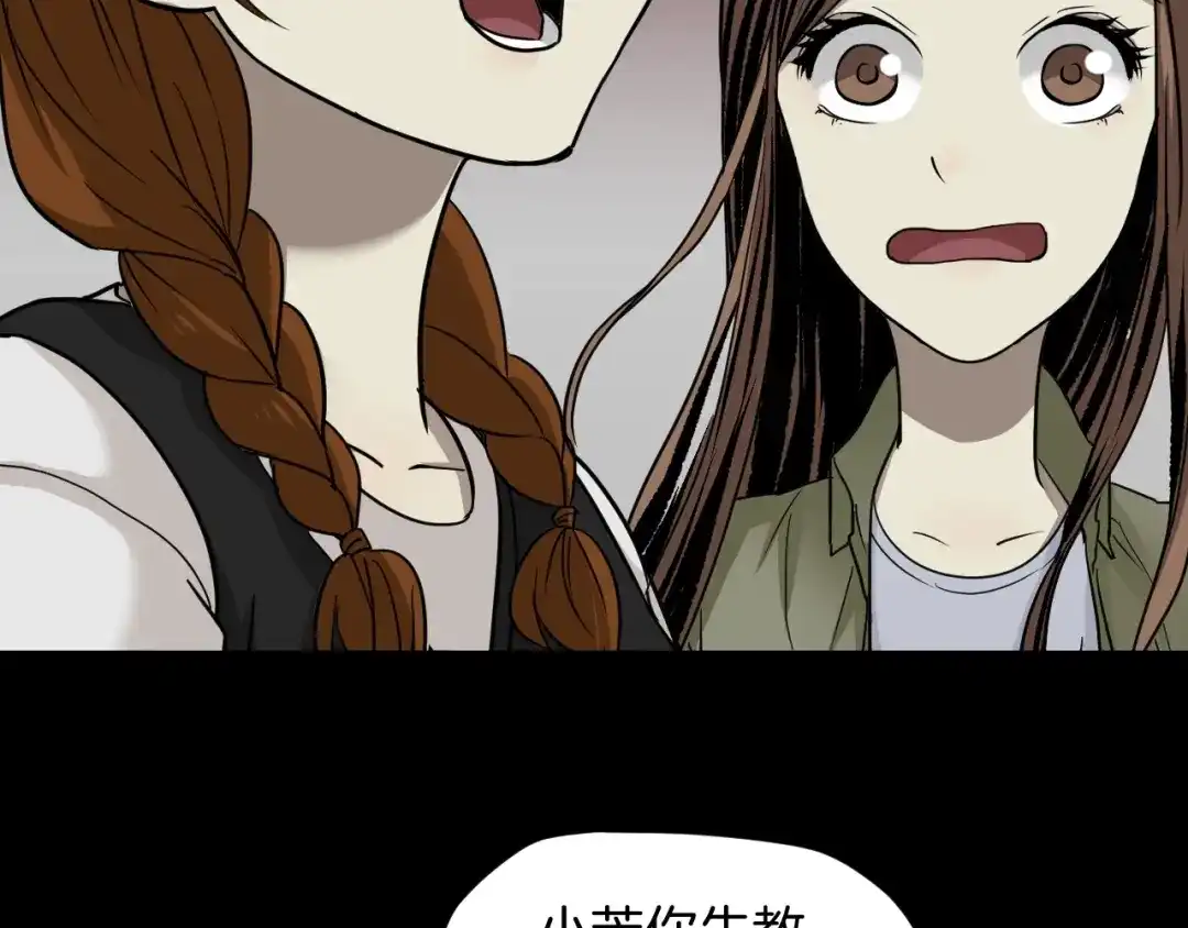 《奇异档案》第51话 试错人 四 第87页