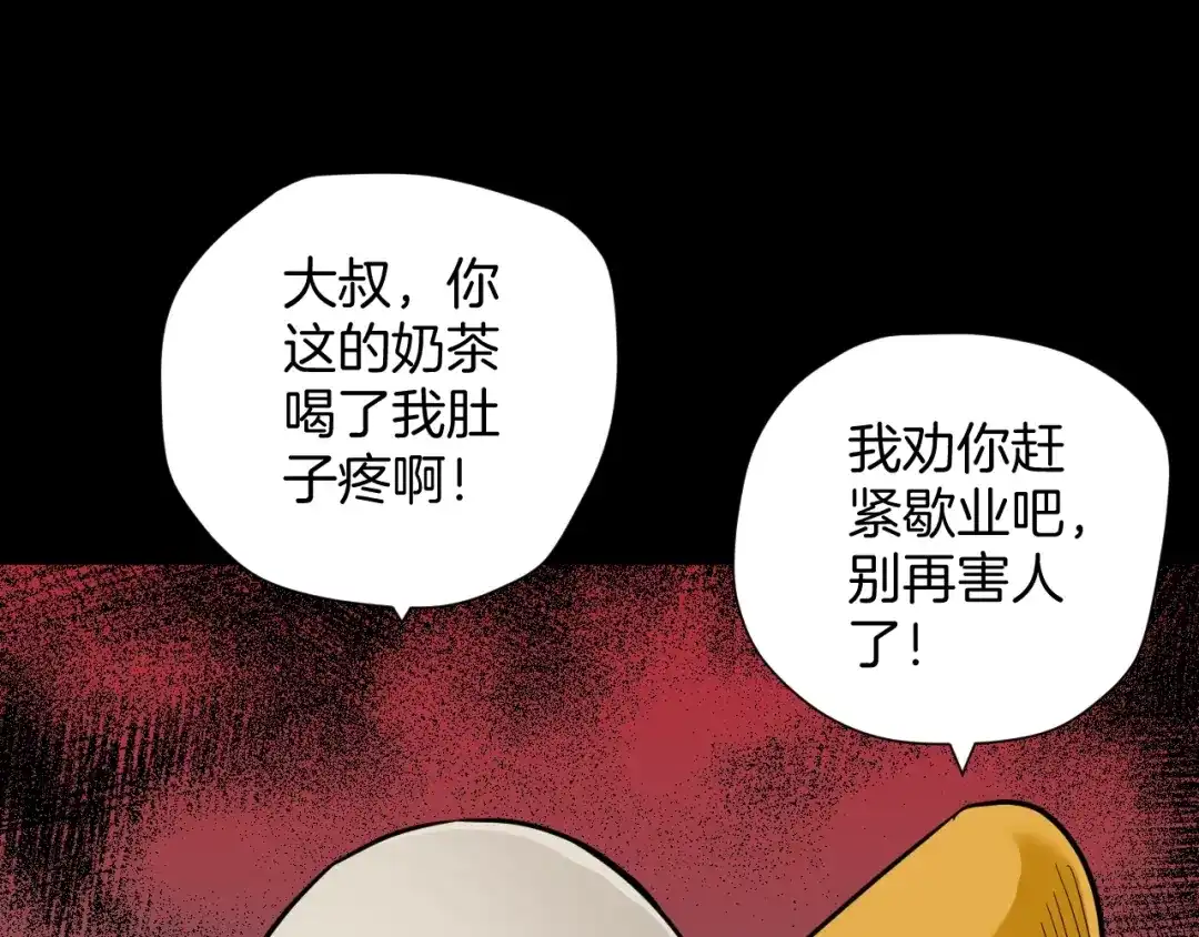 《奇异档案》第51话 试错人 四 第20页
