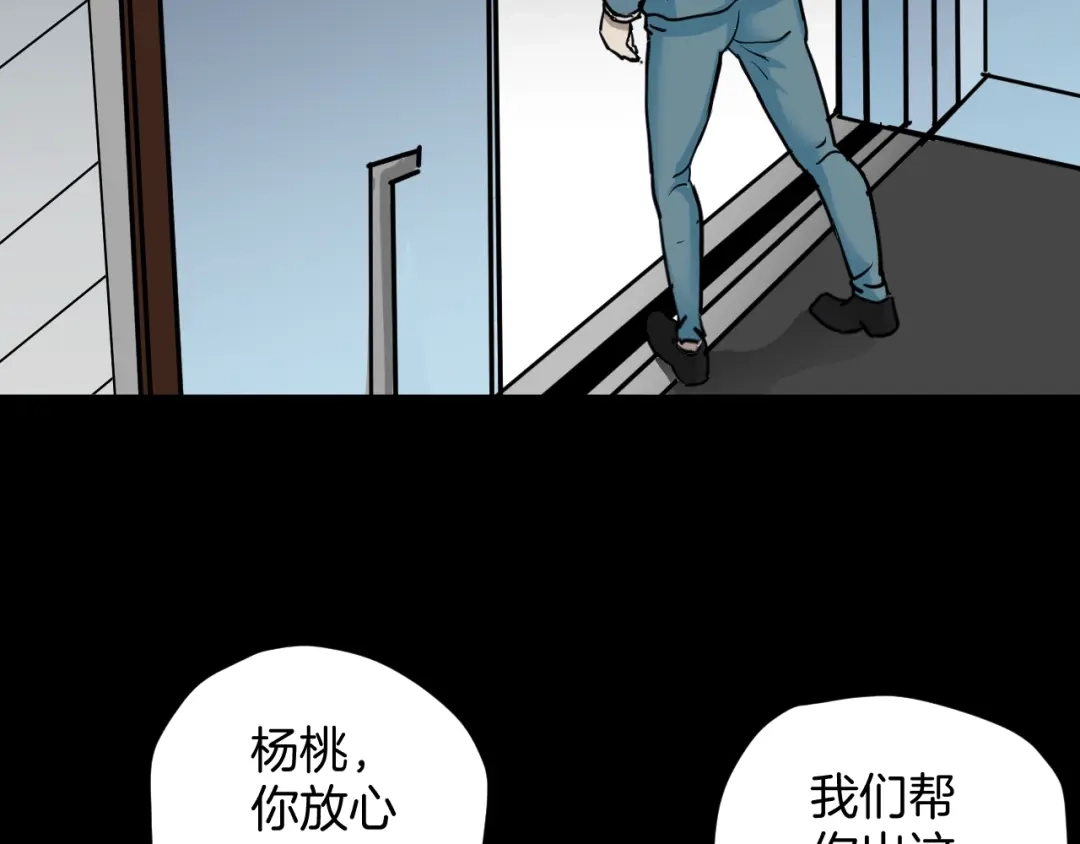 《奇异档案》第51话 试错人 四 第7页
