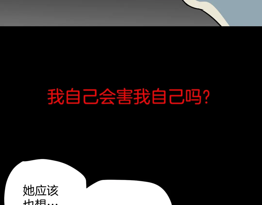 《奇异档案》第52话 试错人 五 第90页
