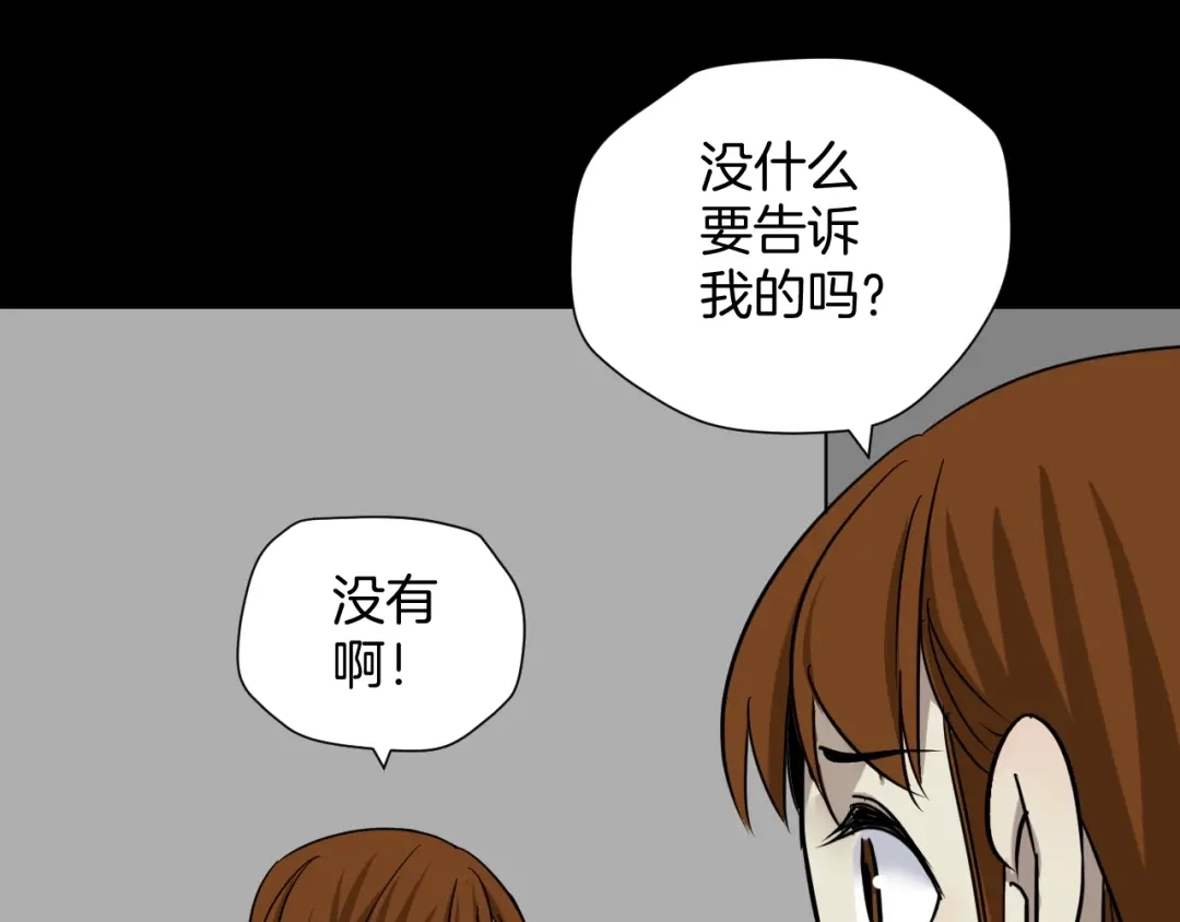 《奇异档案》第52话 试错人 五 第116页