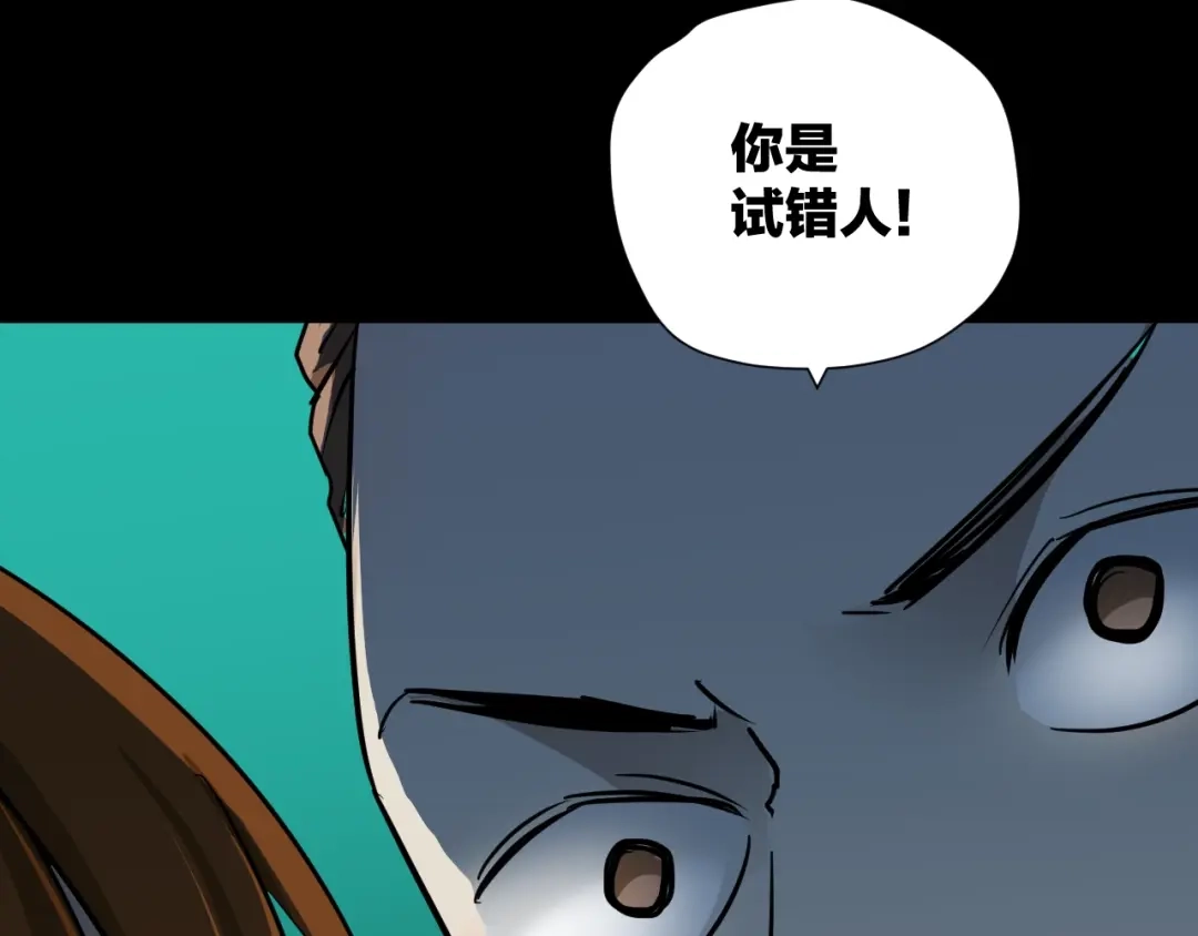 《奇异档案》第52话 试错人 五 第63页