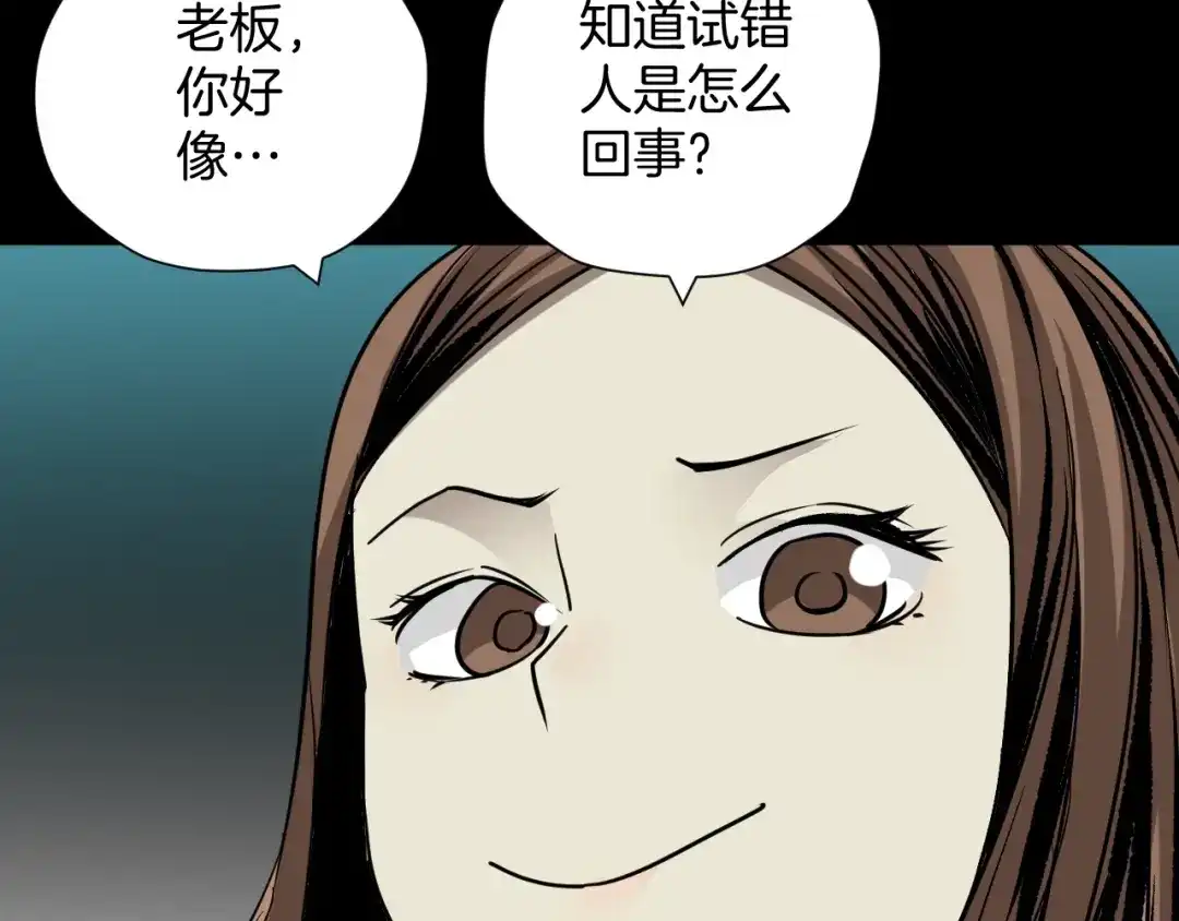 《奇异档案》第52话 试错人 五 第50页