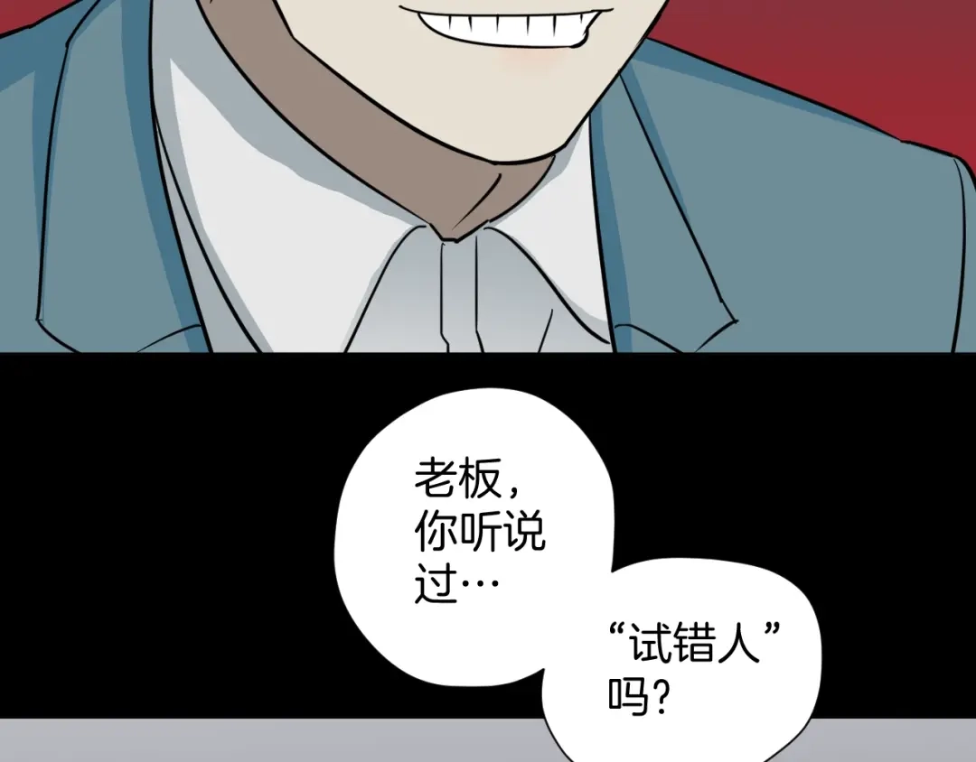《奇异档案》第52话 试错人 五 第45页