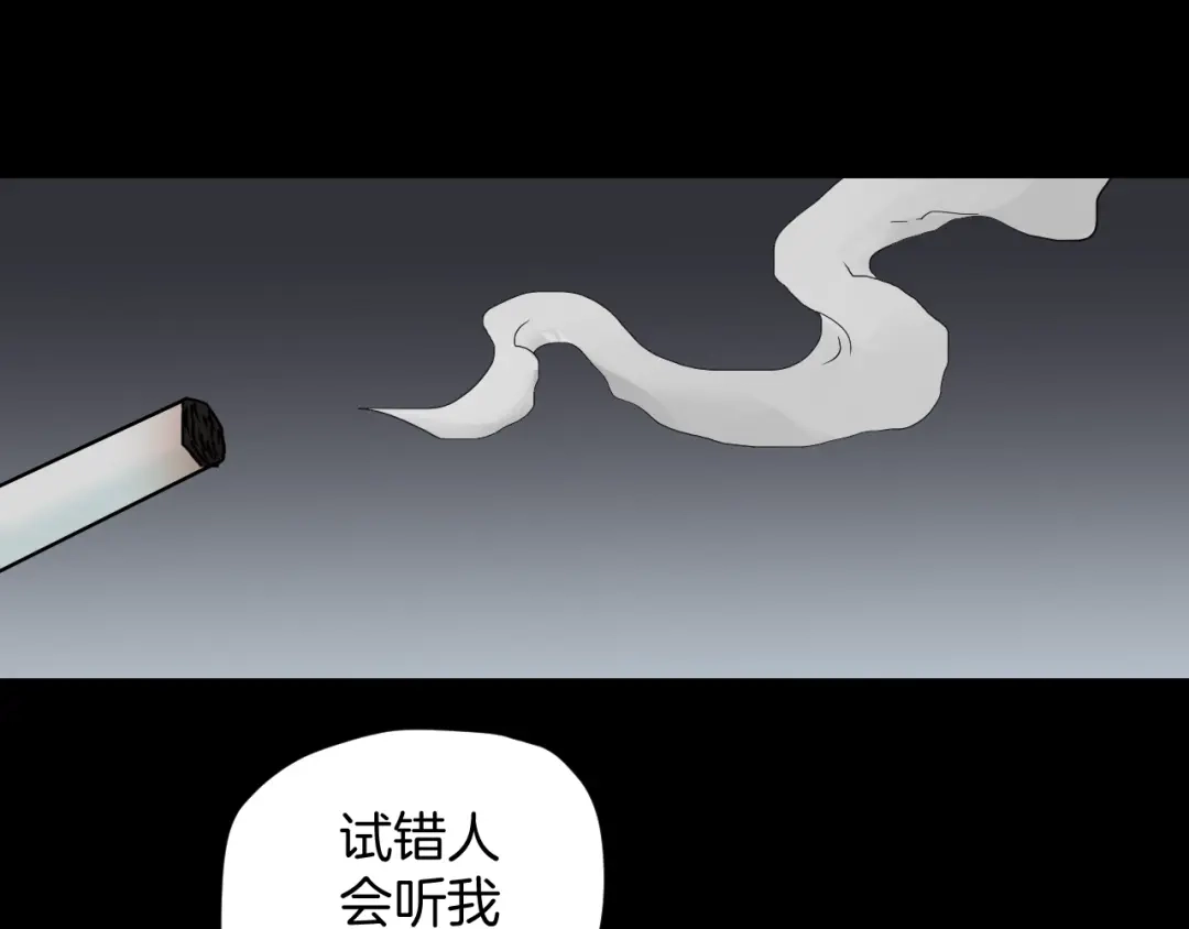 《奇异档案》第52话 试错人 五 第141页