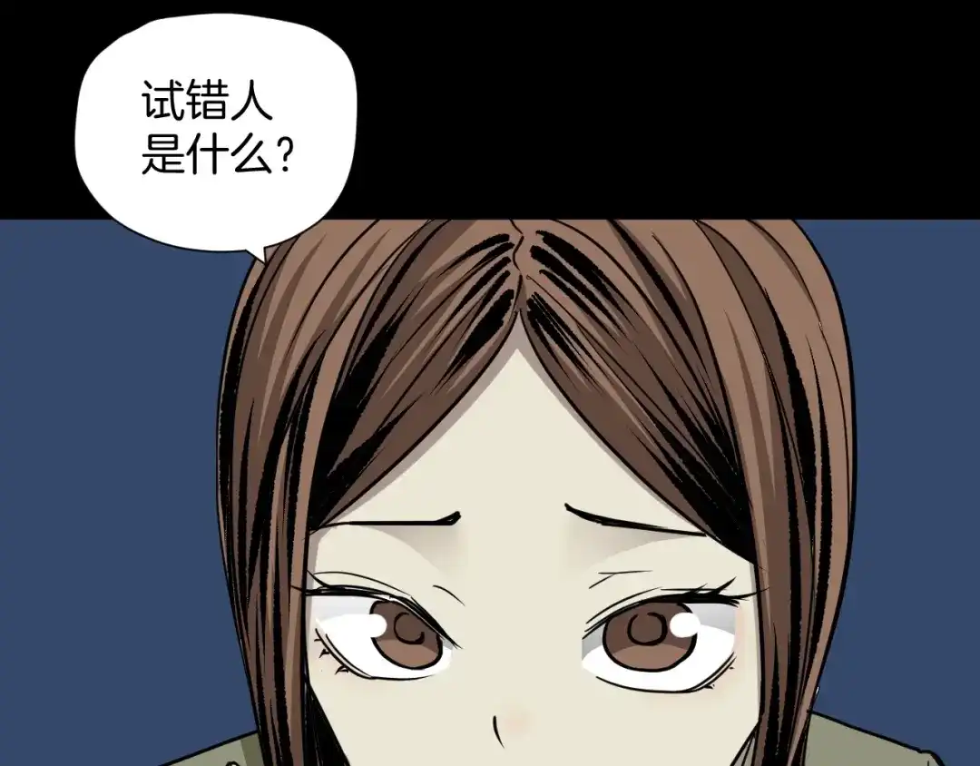《奇异档案》第52话 试错人 五 第5页