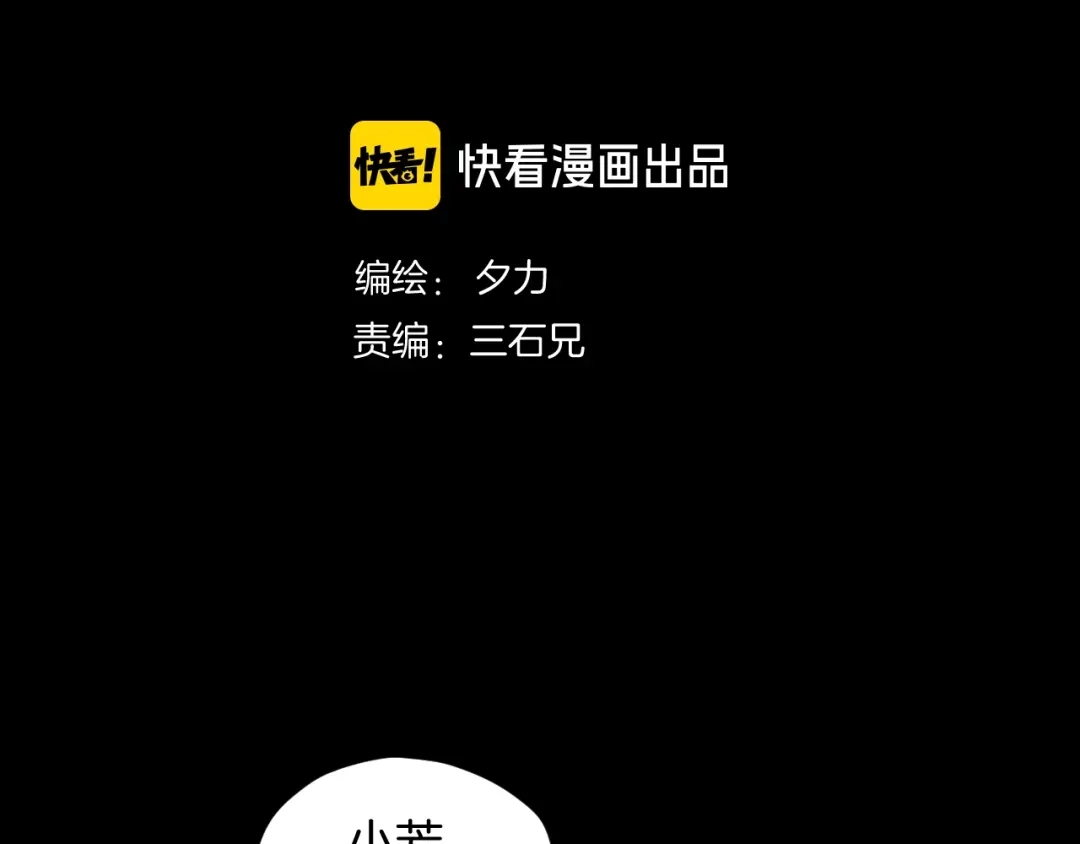 《奇异档案》第52话 试错人 五 第2页