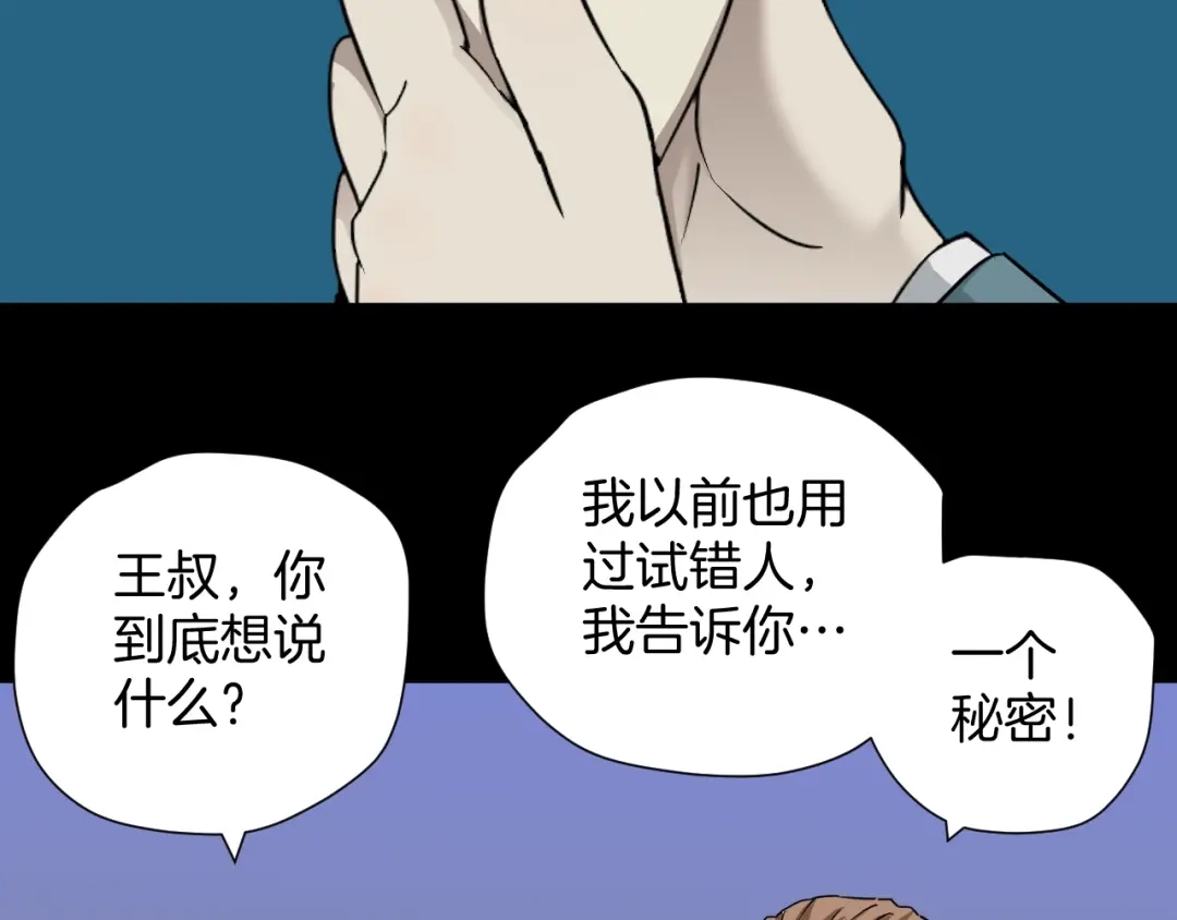 《奇异档案》第52话 试错人 五 第74页