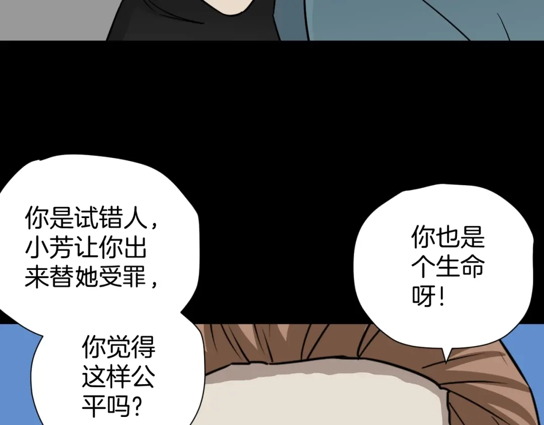 《奇异档案》第52话 试错人 五 第70页