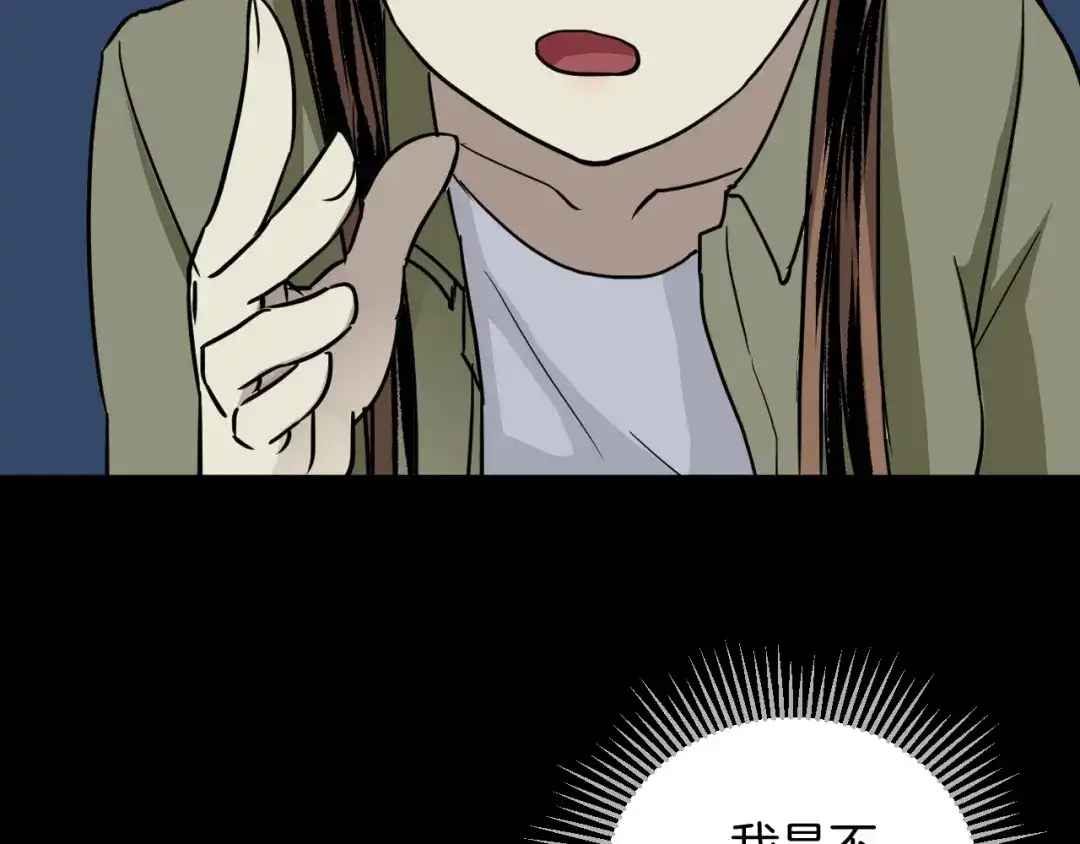 《奇异档案》第52话 试错人 五 第6页