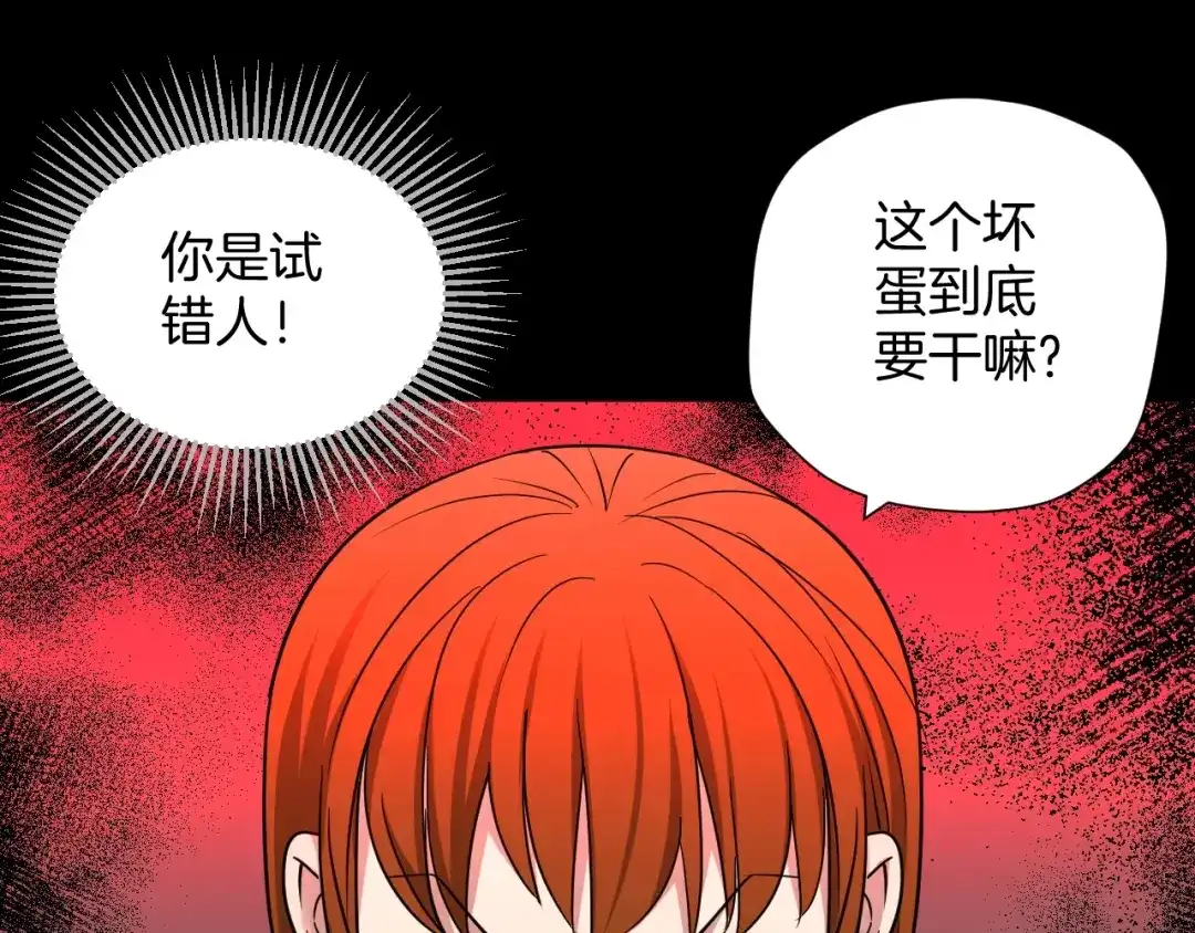《奇异档案》第52话 试错人 五 第66页