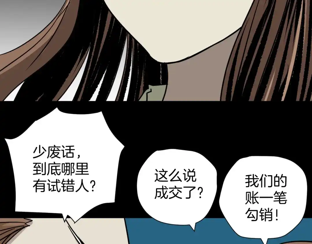 《奇异档案》第52话 试错人 五 第51页