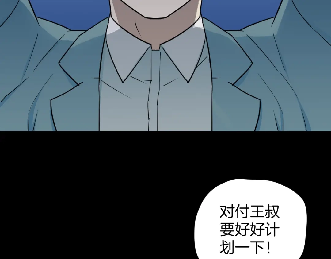 《奇异档案》第52话 试错人 五 第143页