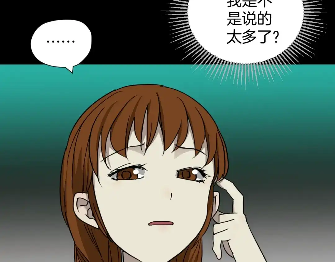 《奇异档案》第52话 试错人 五 第7页