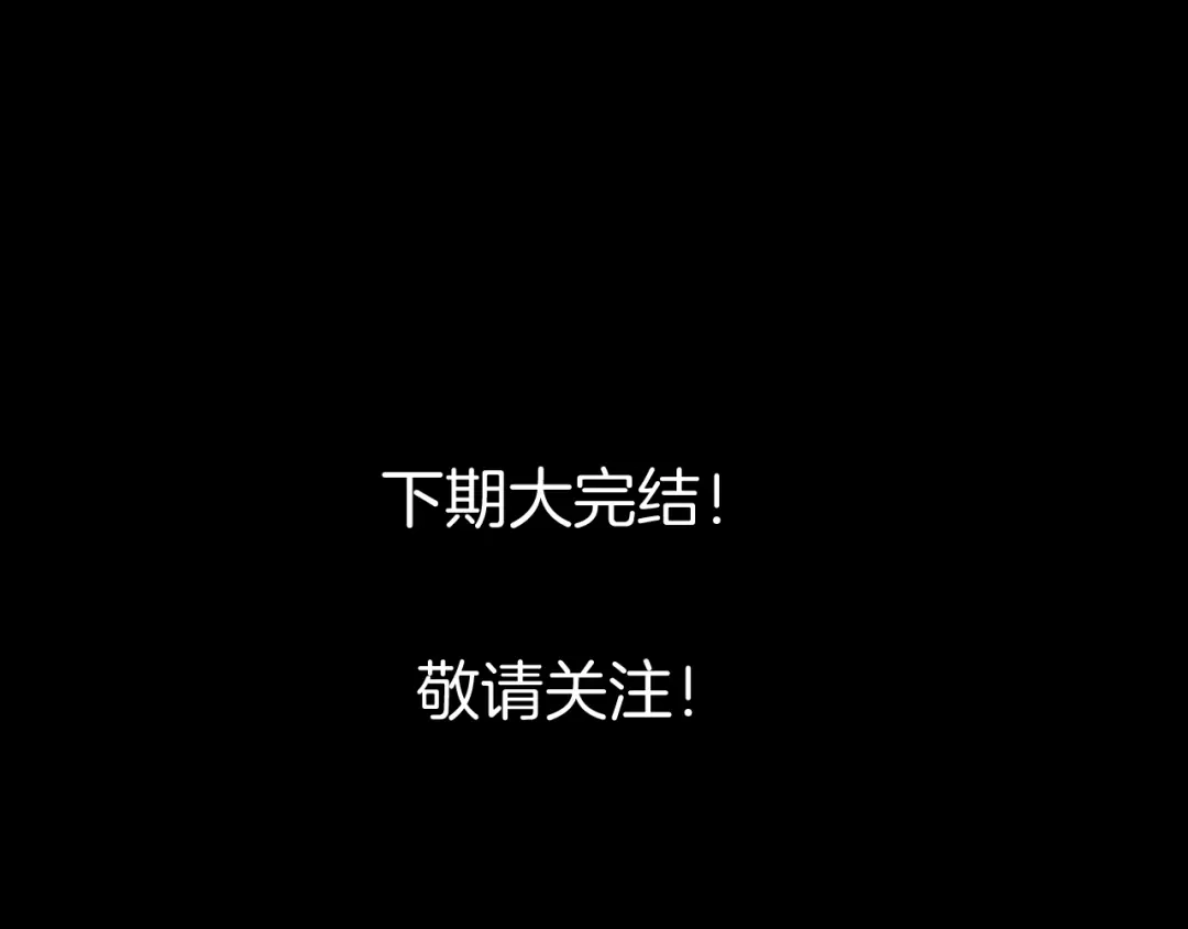 《奇异档案》第52话 试错人 五 第155页