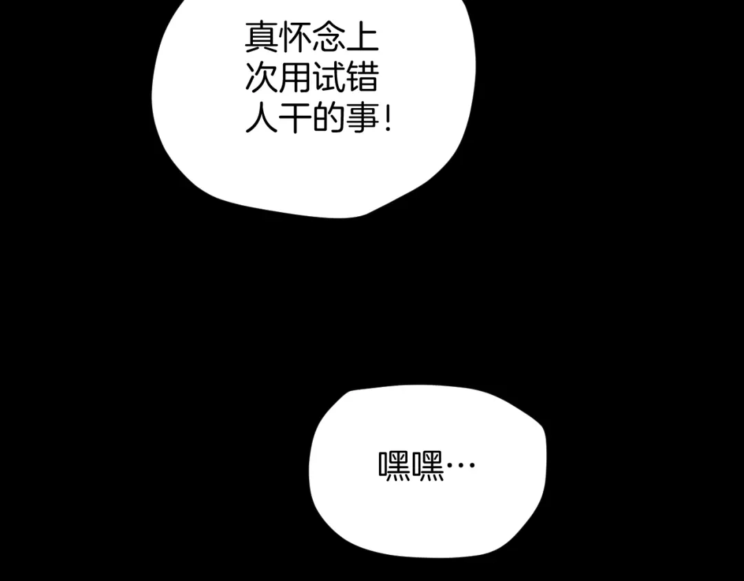 《奇异档案》第52话 试错人 五 第153页