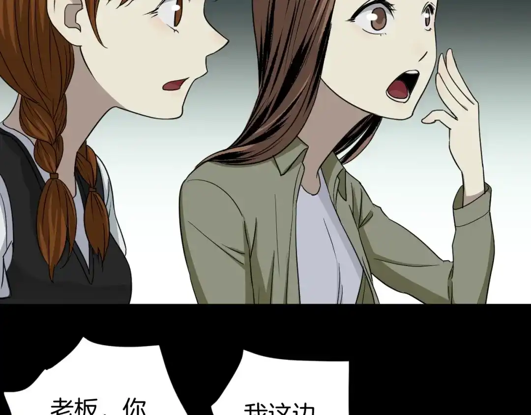 《奇异档案》第53话 试错人 六 第34页