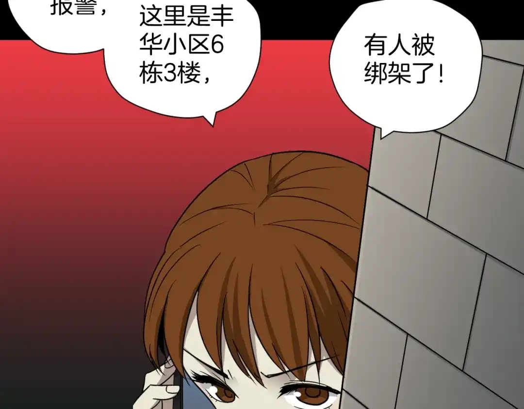 《奇异档案》第53话 试错人 六 第82页