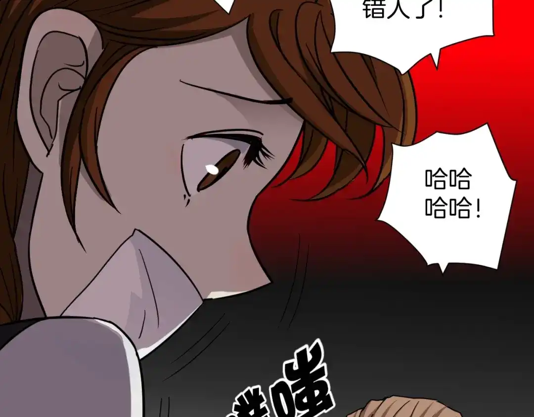 《奇异档案》第53话 试错人 六 第122页