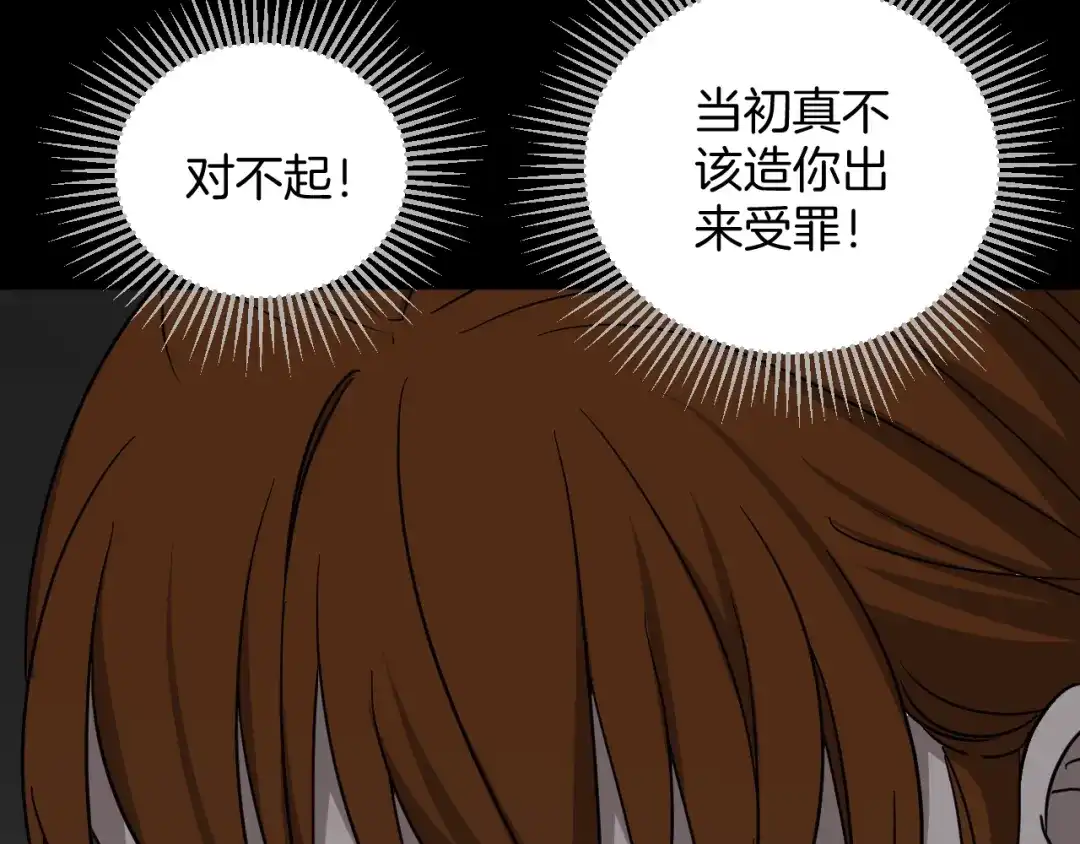 《奇异档案》第53话 试错人 六 第133页