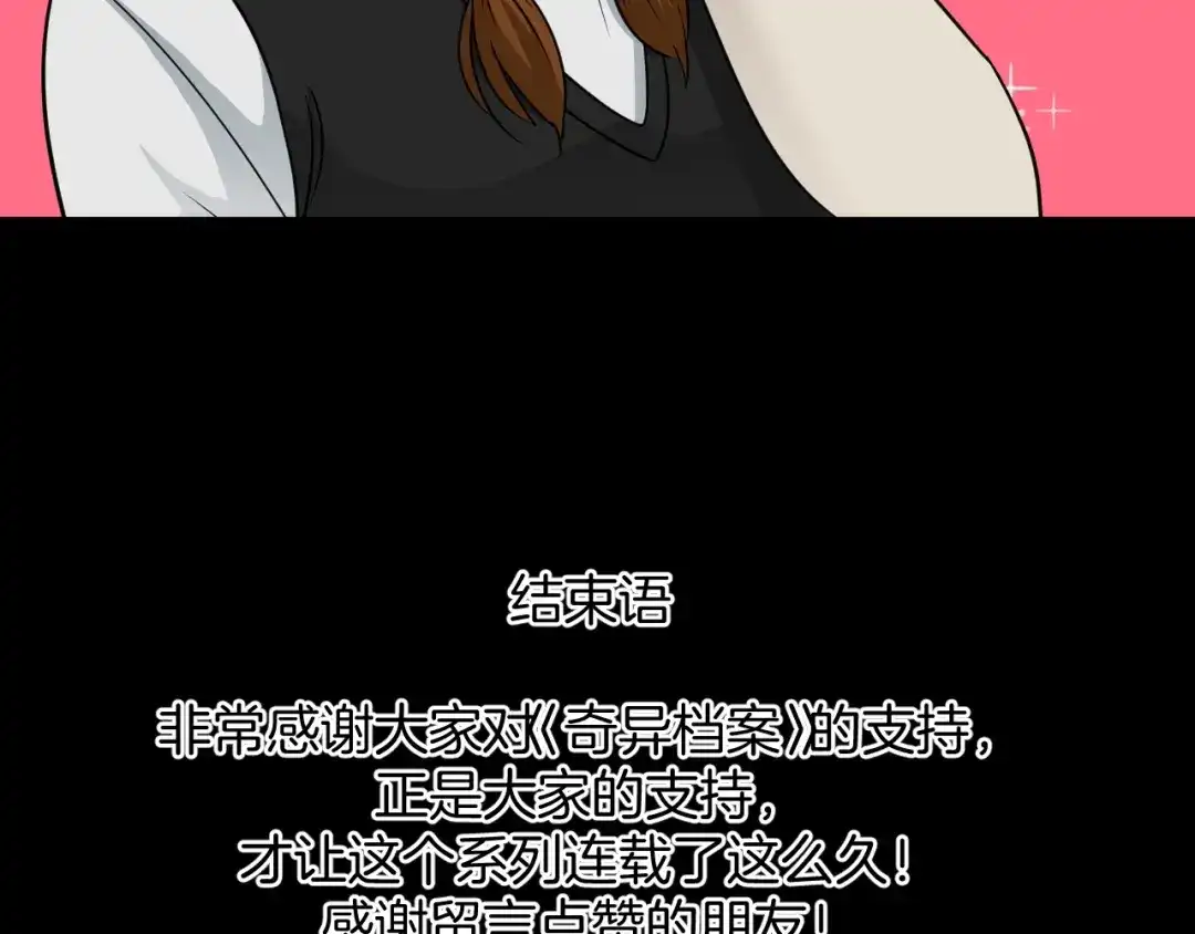 《奇异档案》第53话 试错人 六 第155页
