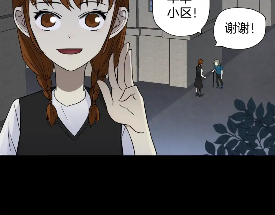 《奇异档案》第53话 试错人 六 第79页