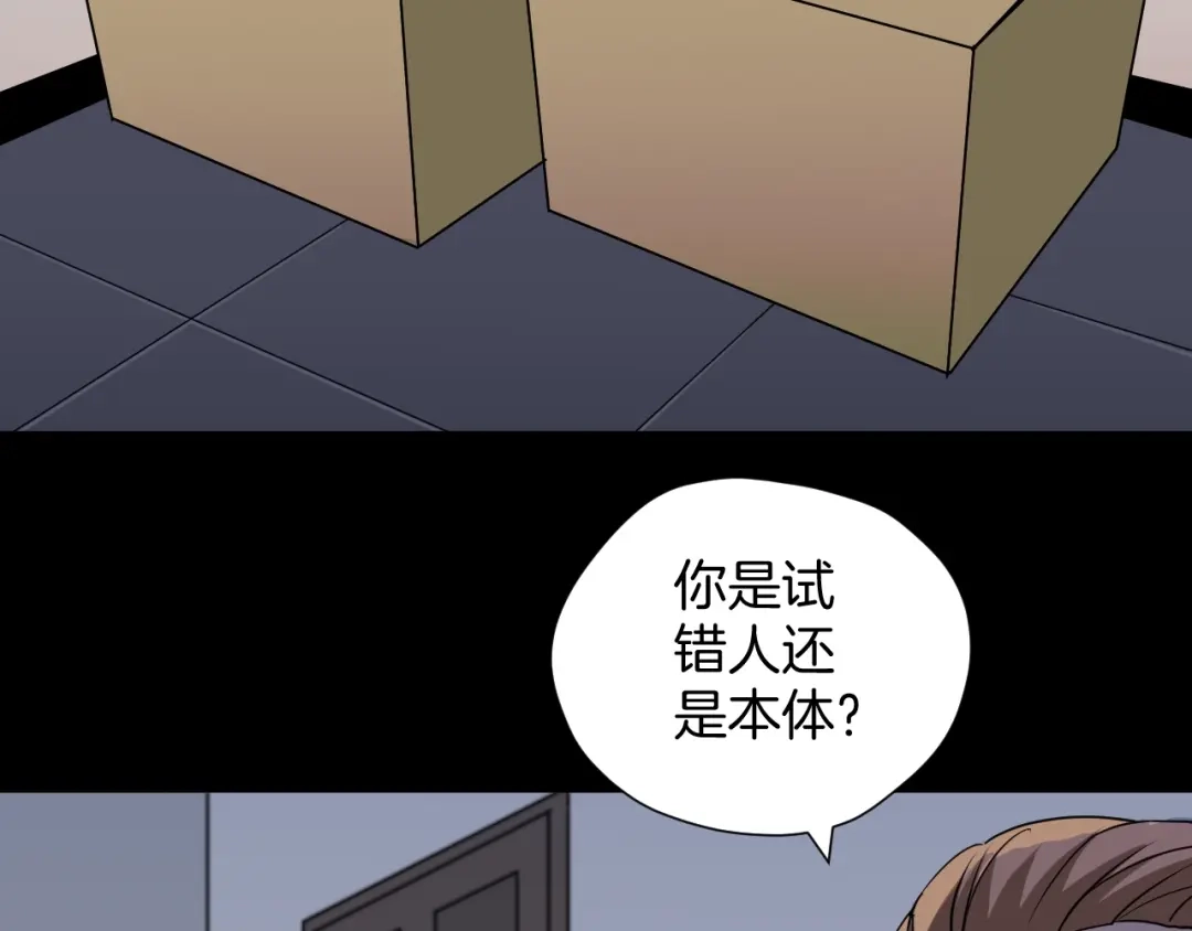 《奇异档案》第53话 试错人 六 第22页