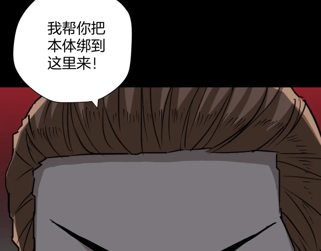 《奇异档案》第53话 试错人 六 第54页