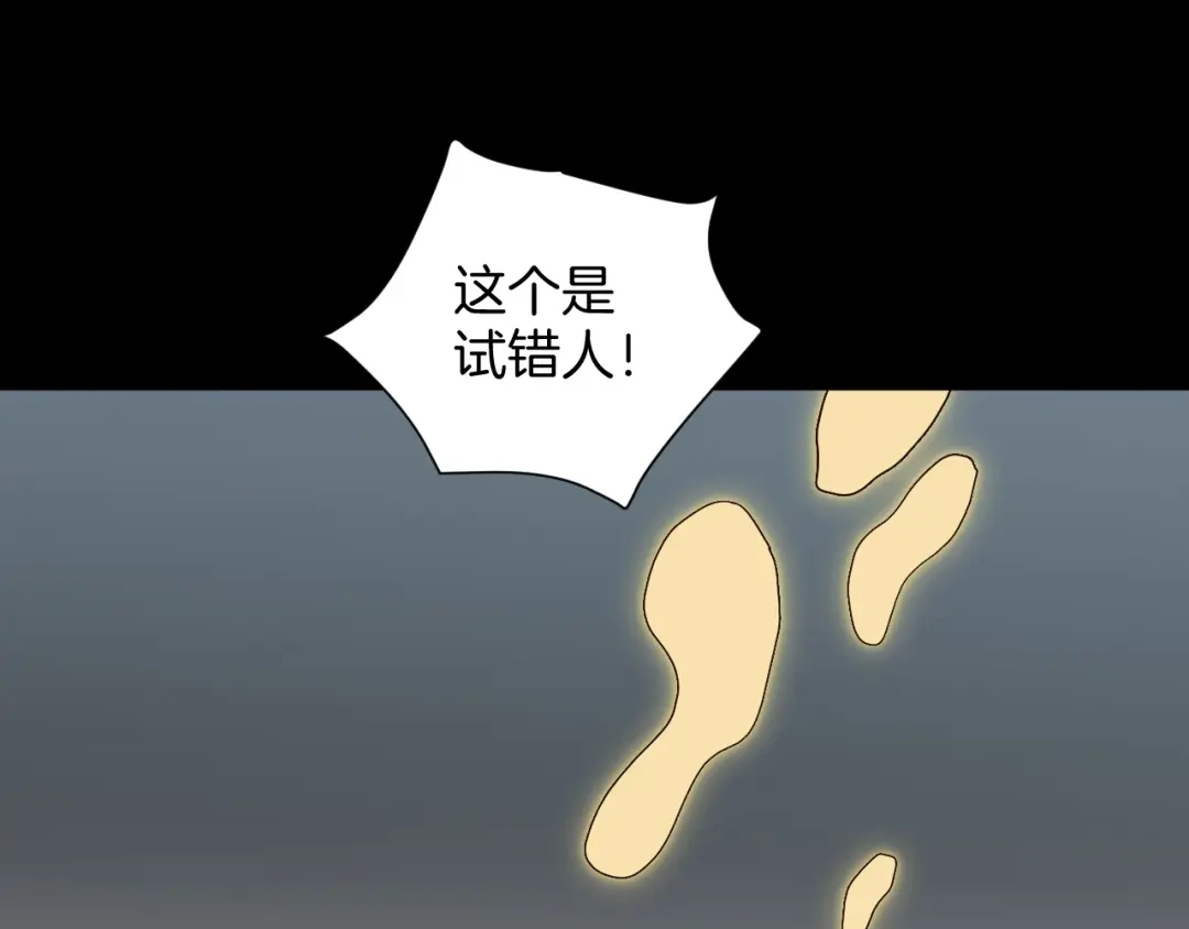 《奇异档案》第53话 试错人 六 第131页