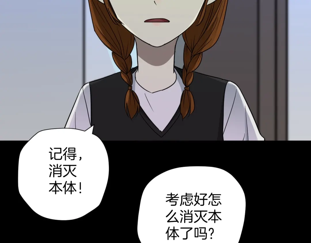 《奇异档案》第53话 试错人 六 第26页