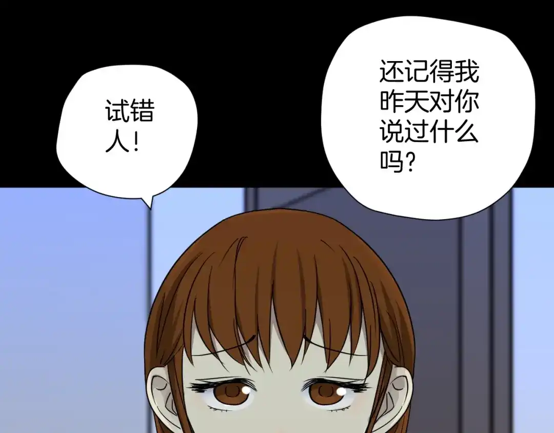 《奇异档案》第53话 试错人 六 第25页