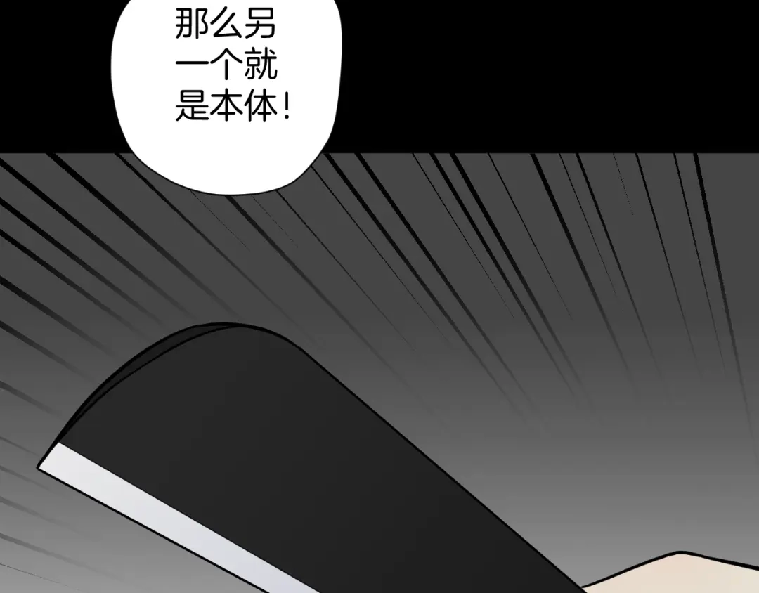 《奇异档案》第53话 试错人 六 第120页