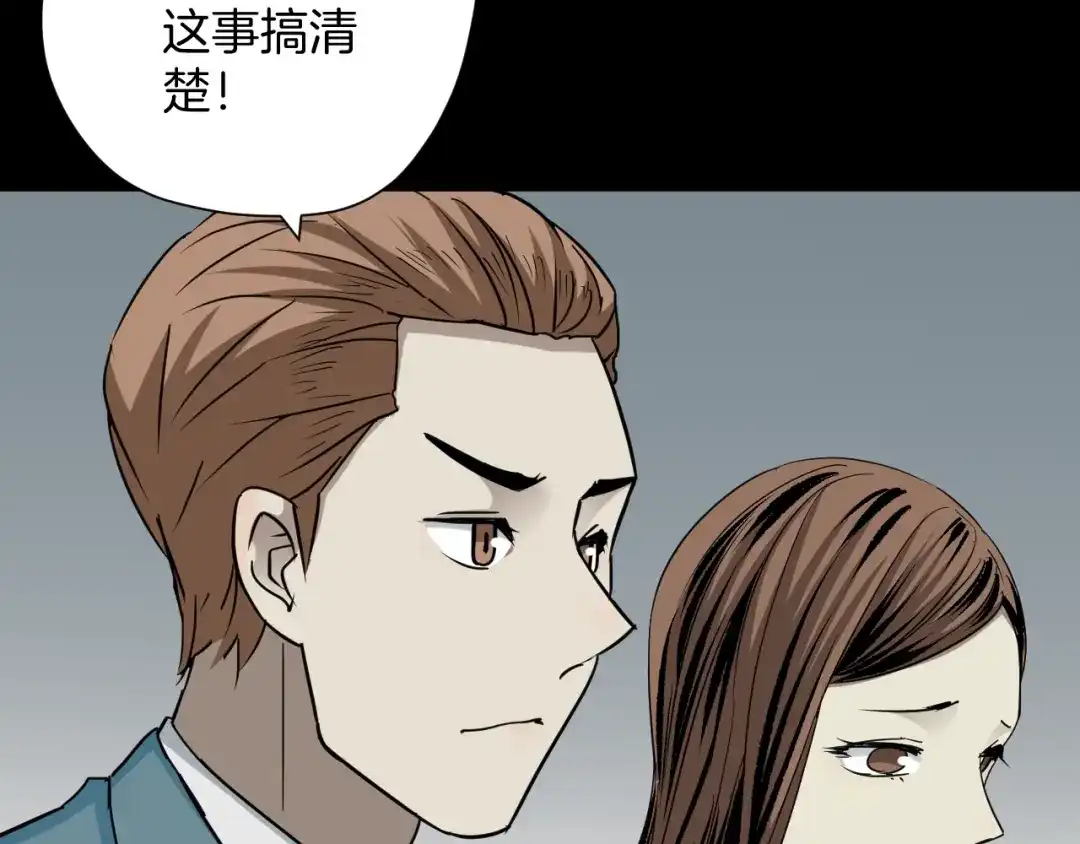 《奇异档案》第53话 试错人 六 第18页