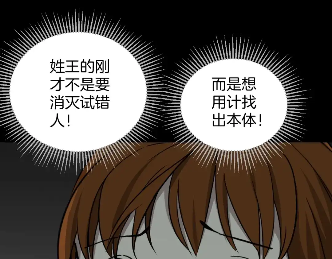《奇异档案》第53话 试错人 六 第124页