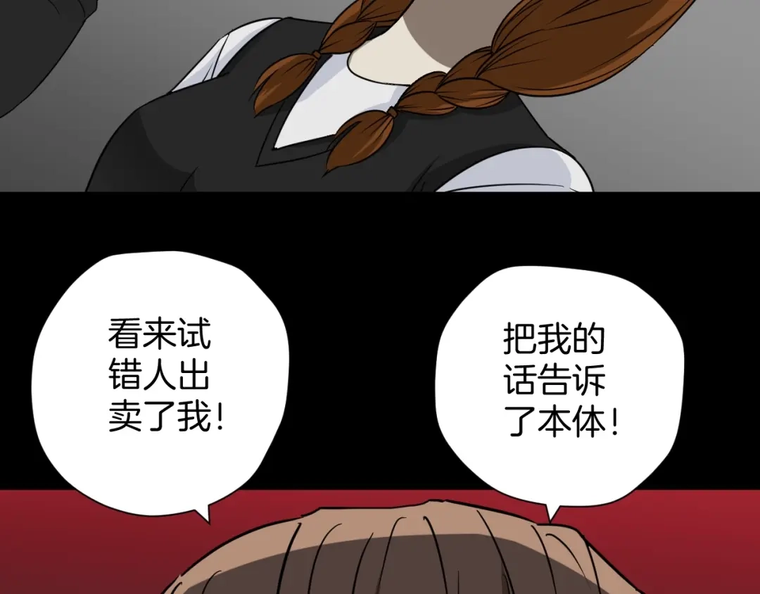 《奇异档案》第53话 试错人 六 第102页