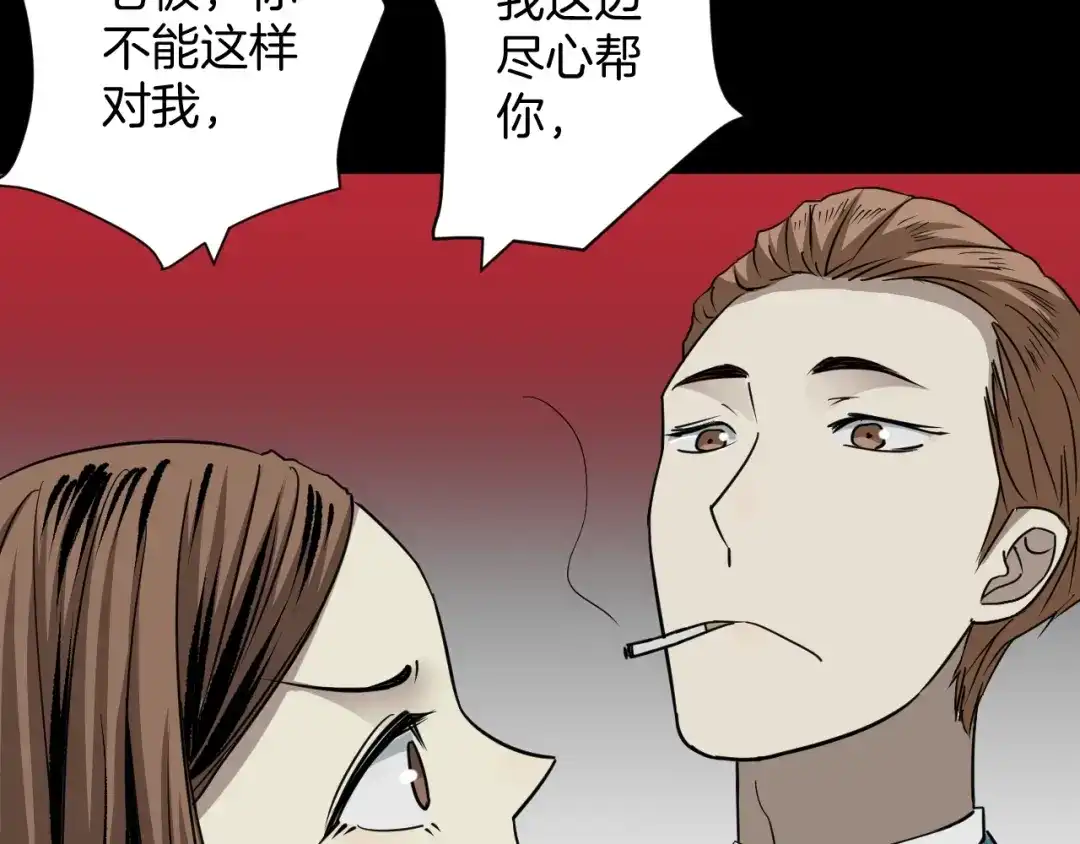《奇异档案》第53话 试错人 六 第35页